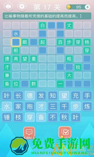 成语拼字接龙app
