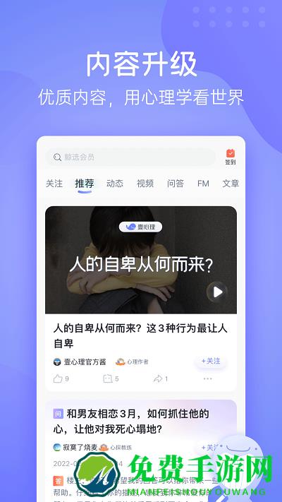 壹心理官方版