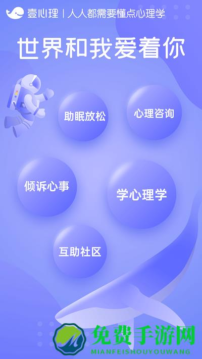 壹心理官方版