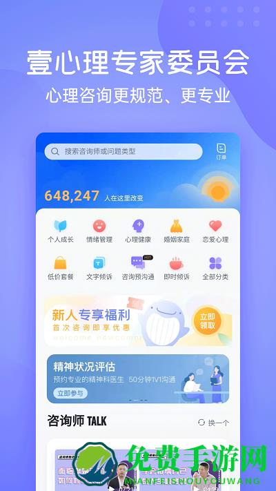 壹心理官方版