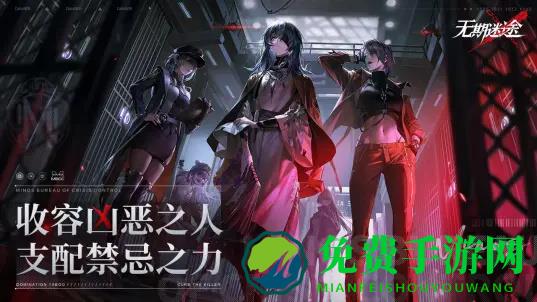 无期迷途B服