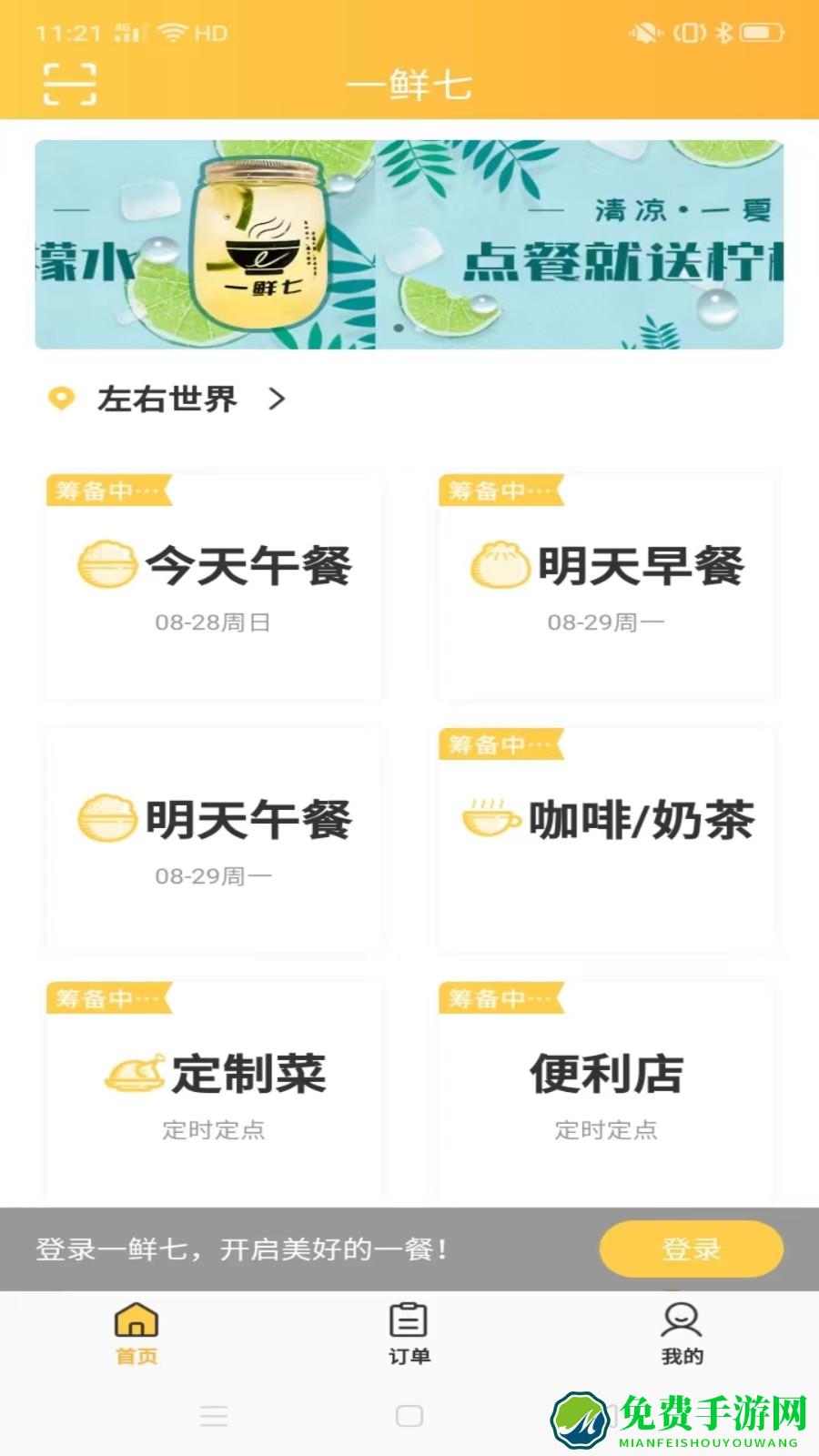 一鲜七