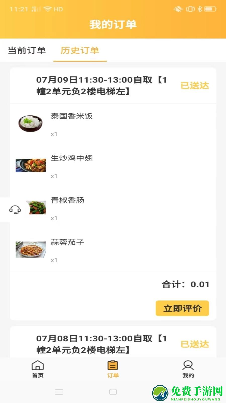 一鲜七