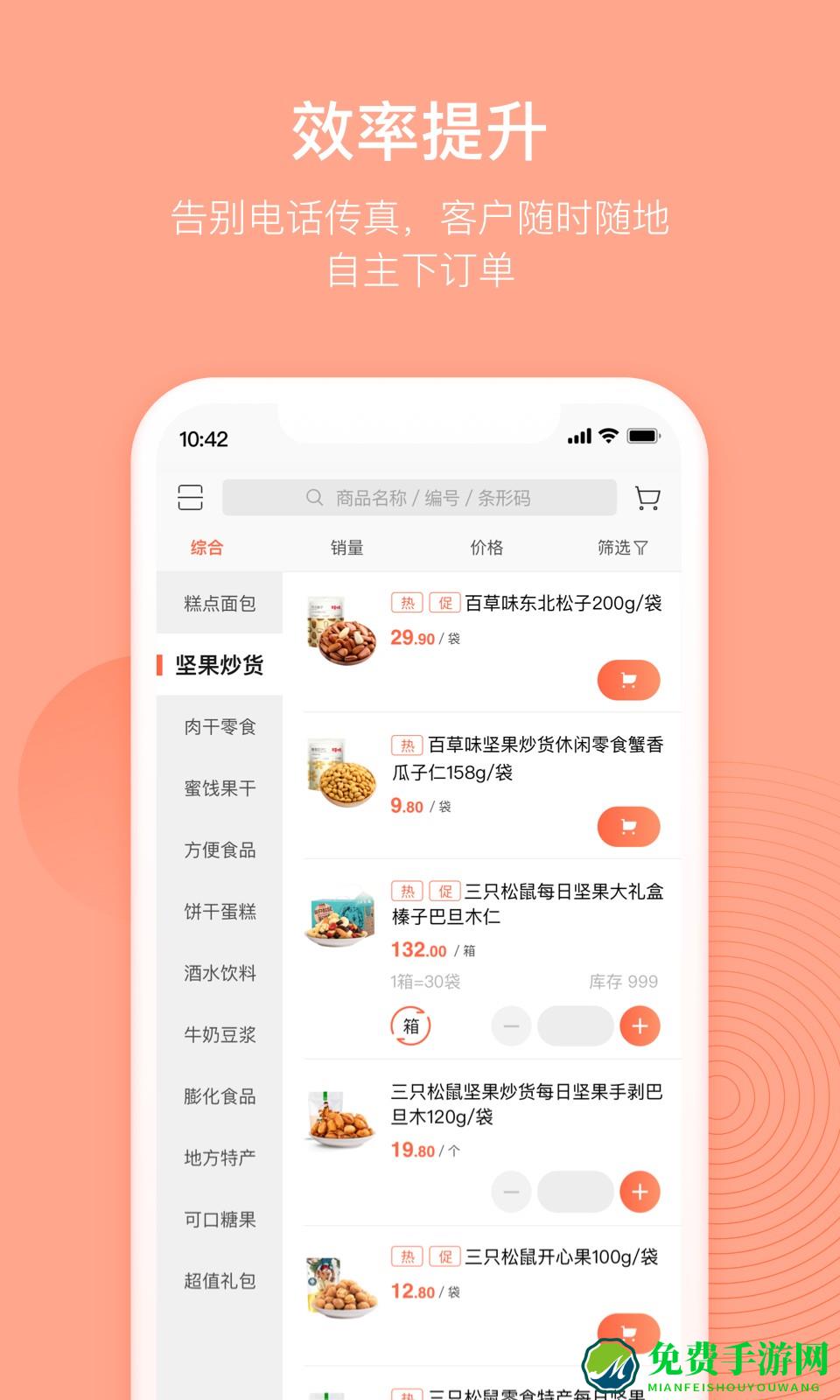 订货宝3.16.1839app