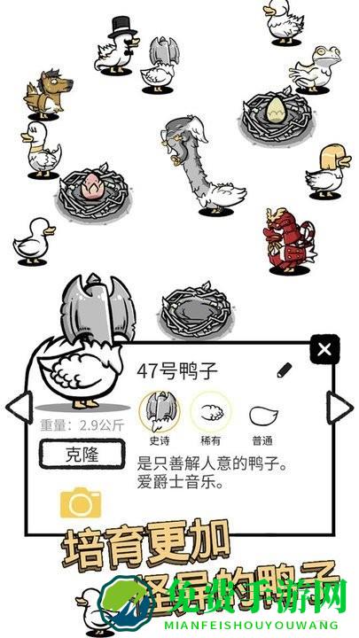 奇怪的鸭子2游戏