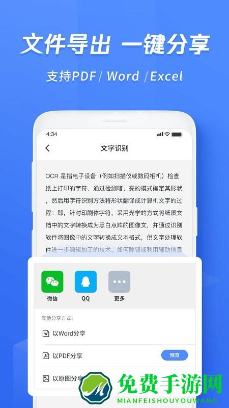 迅捷文字识别传图识字app