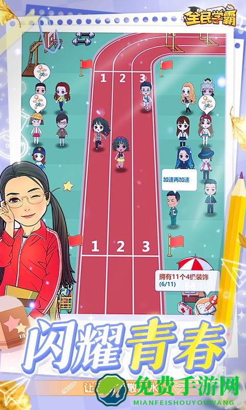 全民学霸游戏