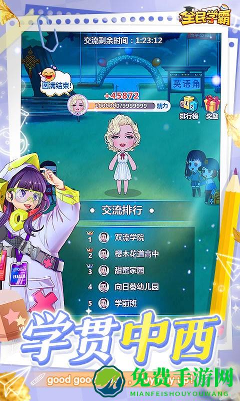 全民学霸游戏