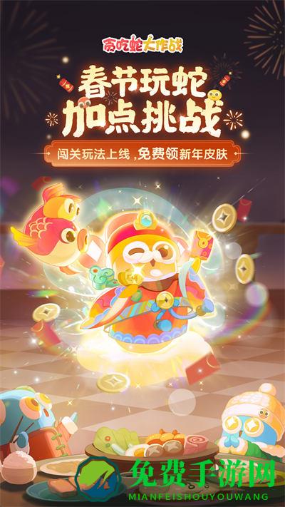 九游贪吃蛇大作战最新版本