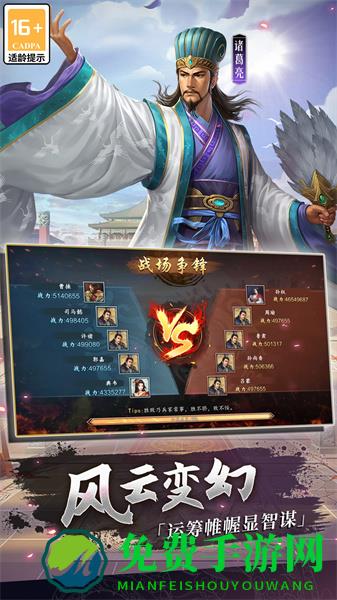 360三国志2017