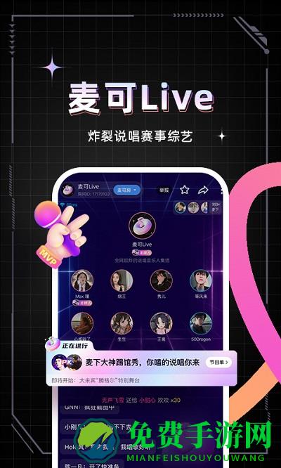 麦可app