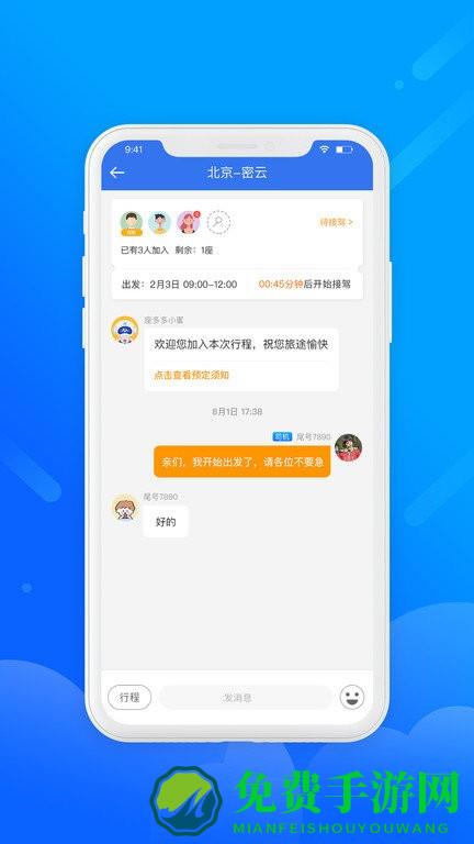 盛智易联车主端app