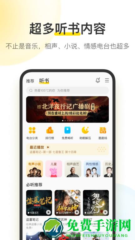 酷我音乐app官方下载