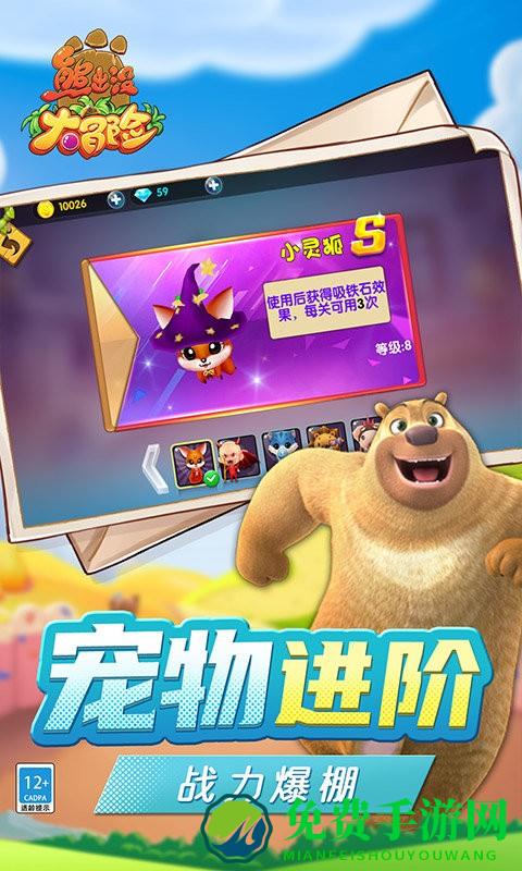 熊出没大冒险最新版