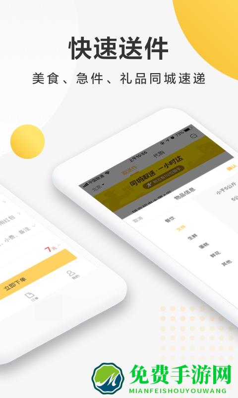 美团配送商家版app