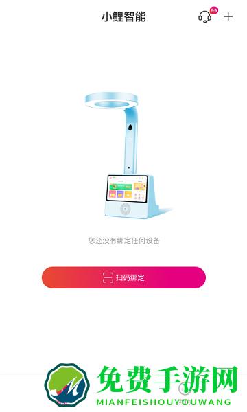 小鲤智能学习灯软件