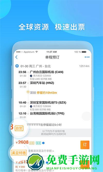 美亚航旅最新版