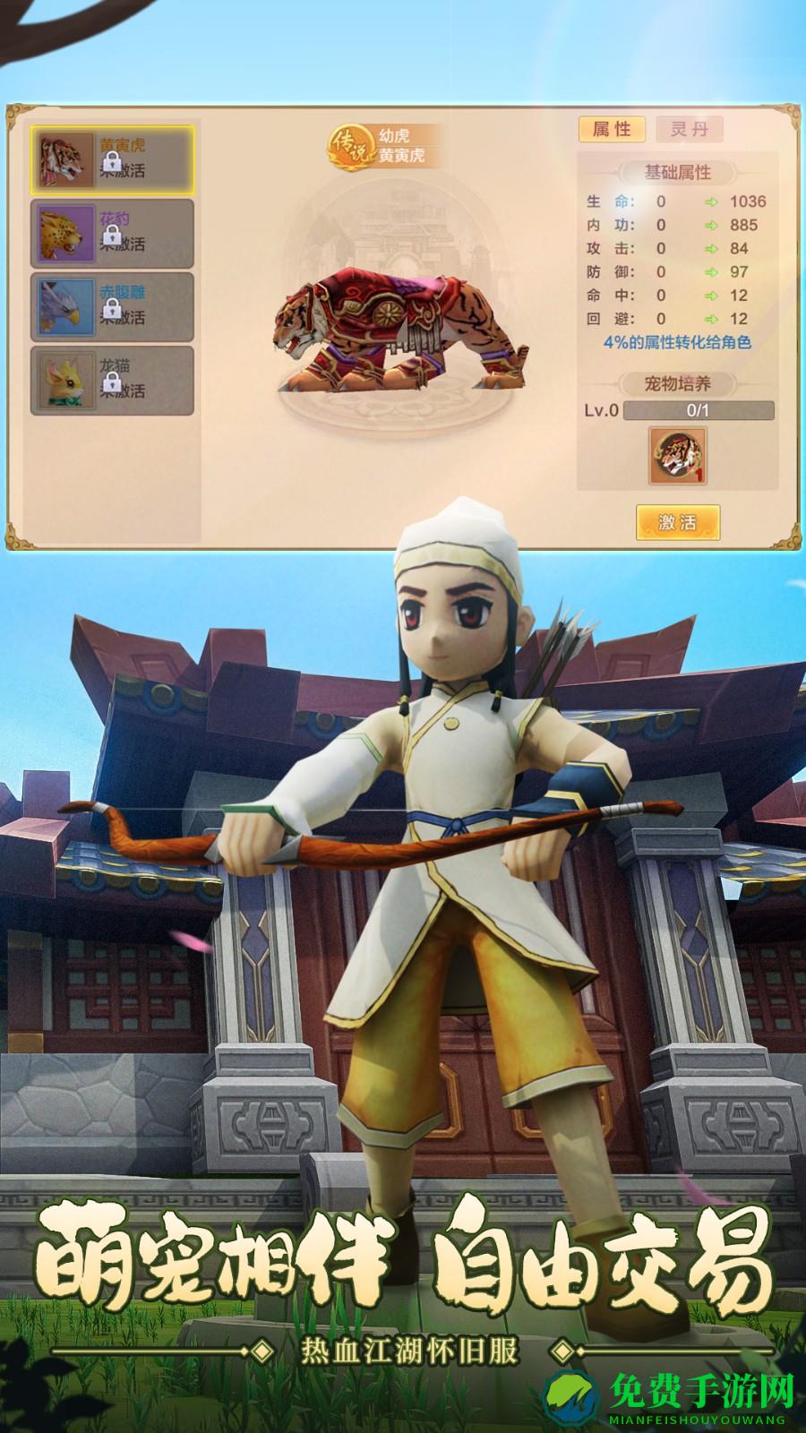 热血江湖手游