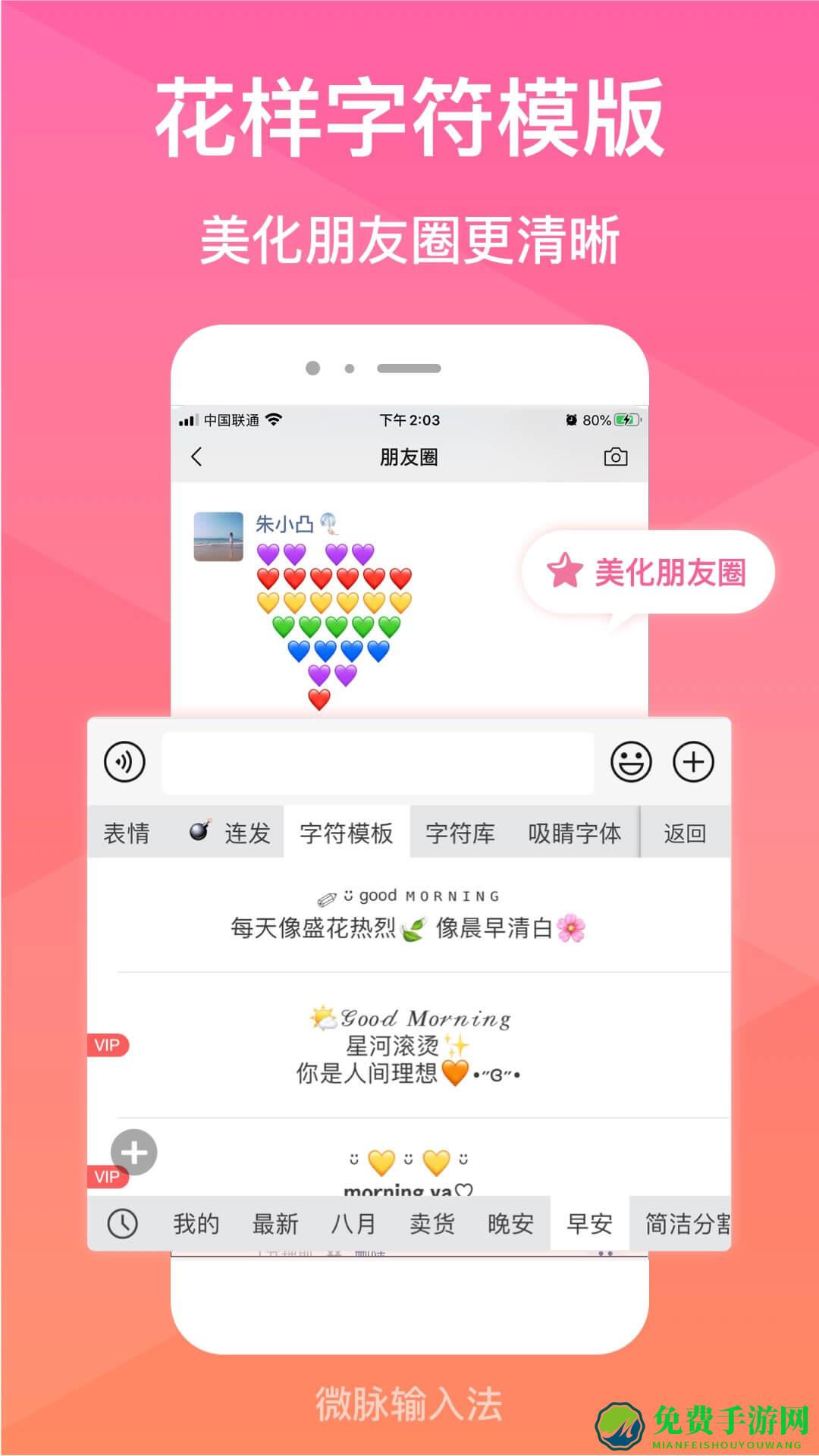 微脉输入法最新版本