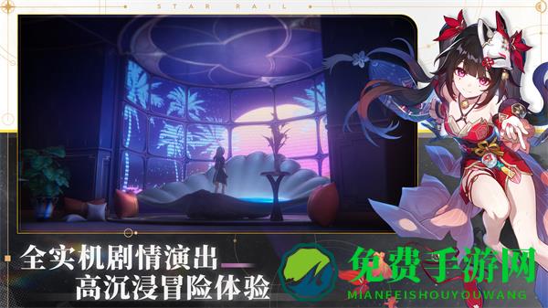 崩坏星穹铁道哔哩哔哩渠道服