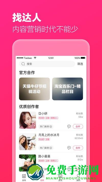 淘宝主播app