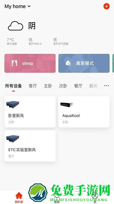 特灵智能空调app