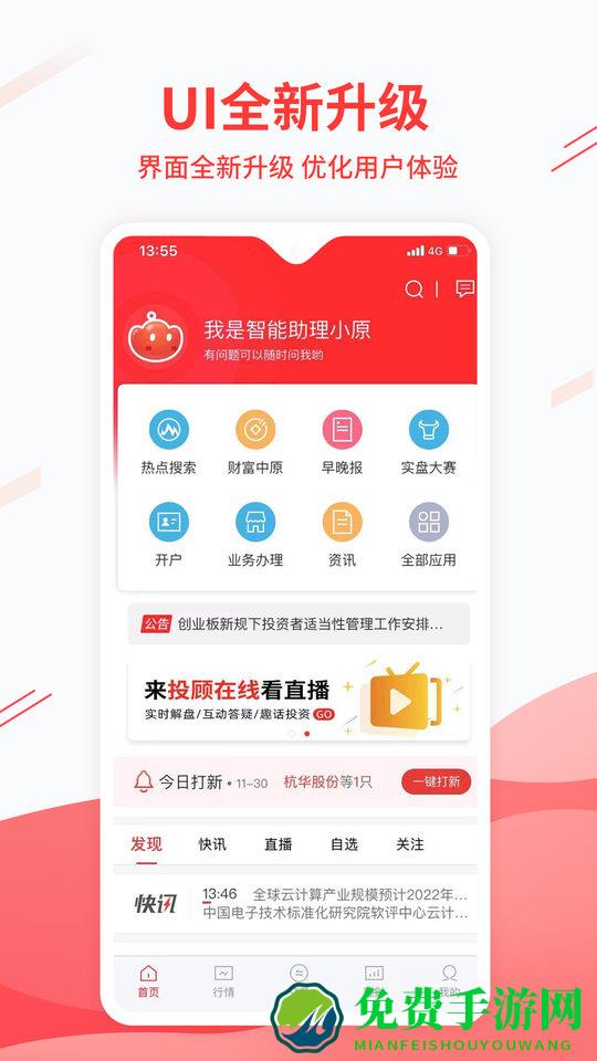 中原证券财升宝官方下载