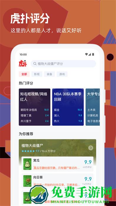 虎扑评分