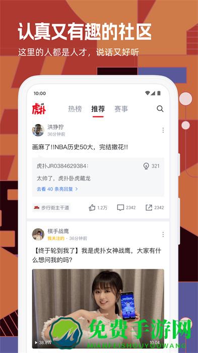虎扑评分