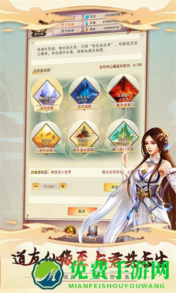 想不想修真应用宝版本