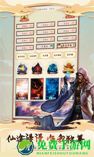想不想修真应用宝版本