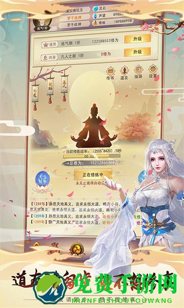 想不想修真应用宝版本