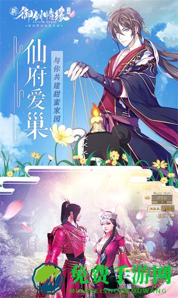 九游御剑情缘手游