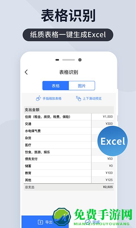 全能扫描君免费版