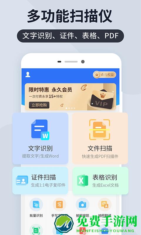 全能扫描君免费版