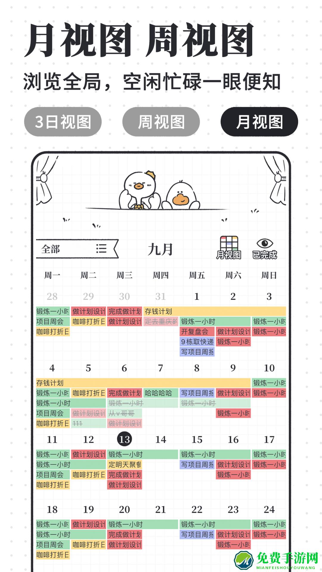 我要做计划app