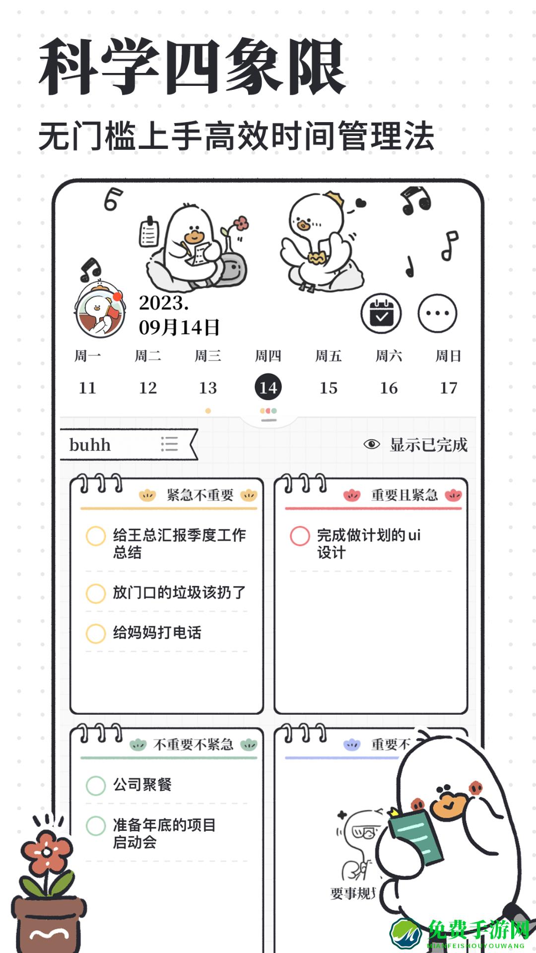 我要做计划app