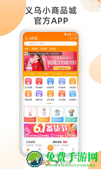 义采宝义乌小商品批发网app