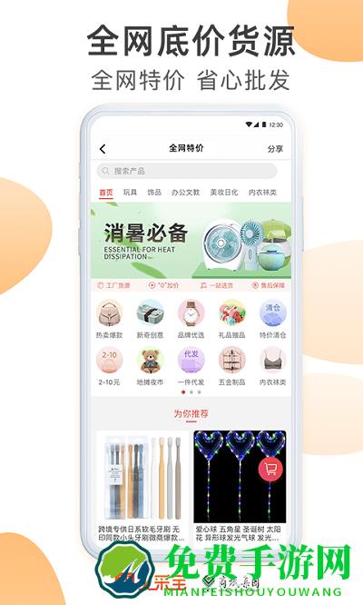 义采宝义乌小商品批发网app