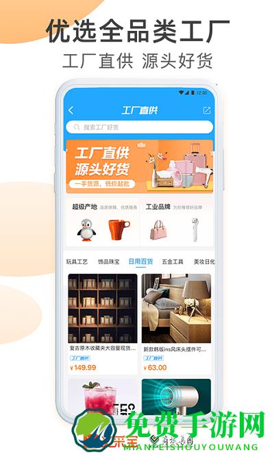 义采宝义乌小商品批发网app