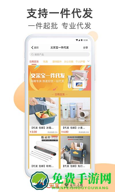 义采宝义乌小商品批发网app