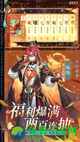 少年三国志2九游最新版