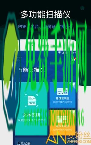图片文字识别扫描仪手机版下载