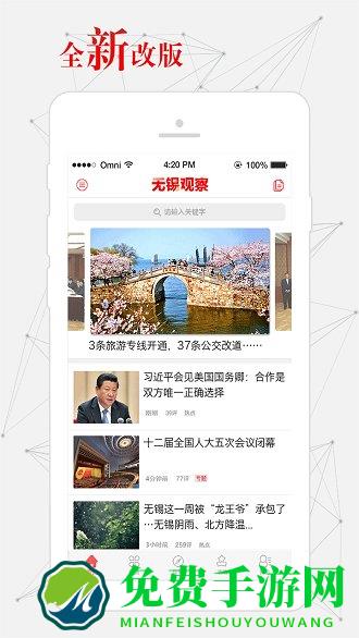 无锡观察app