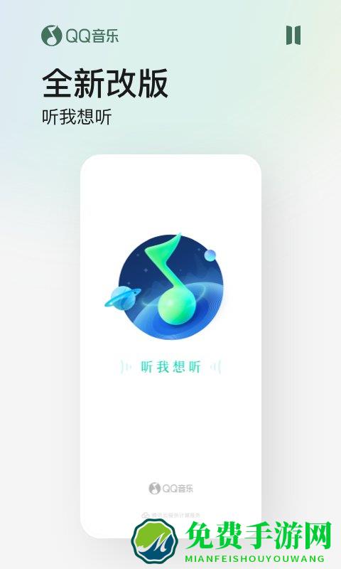 qq音乐播放器手机版