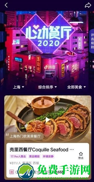 抖音心动外卖app