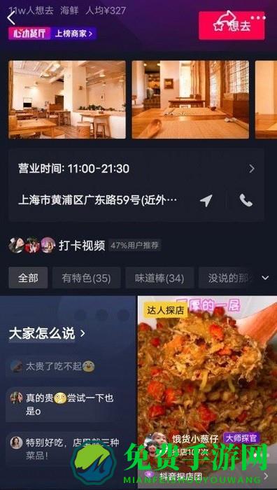 抖音心动外卖app
