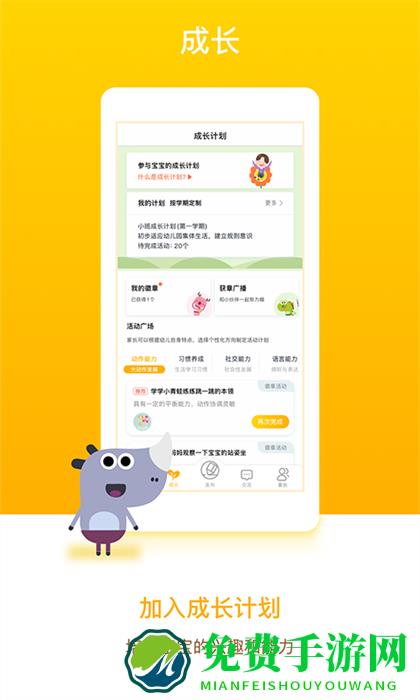 孩子通家长端最新版