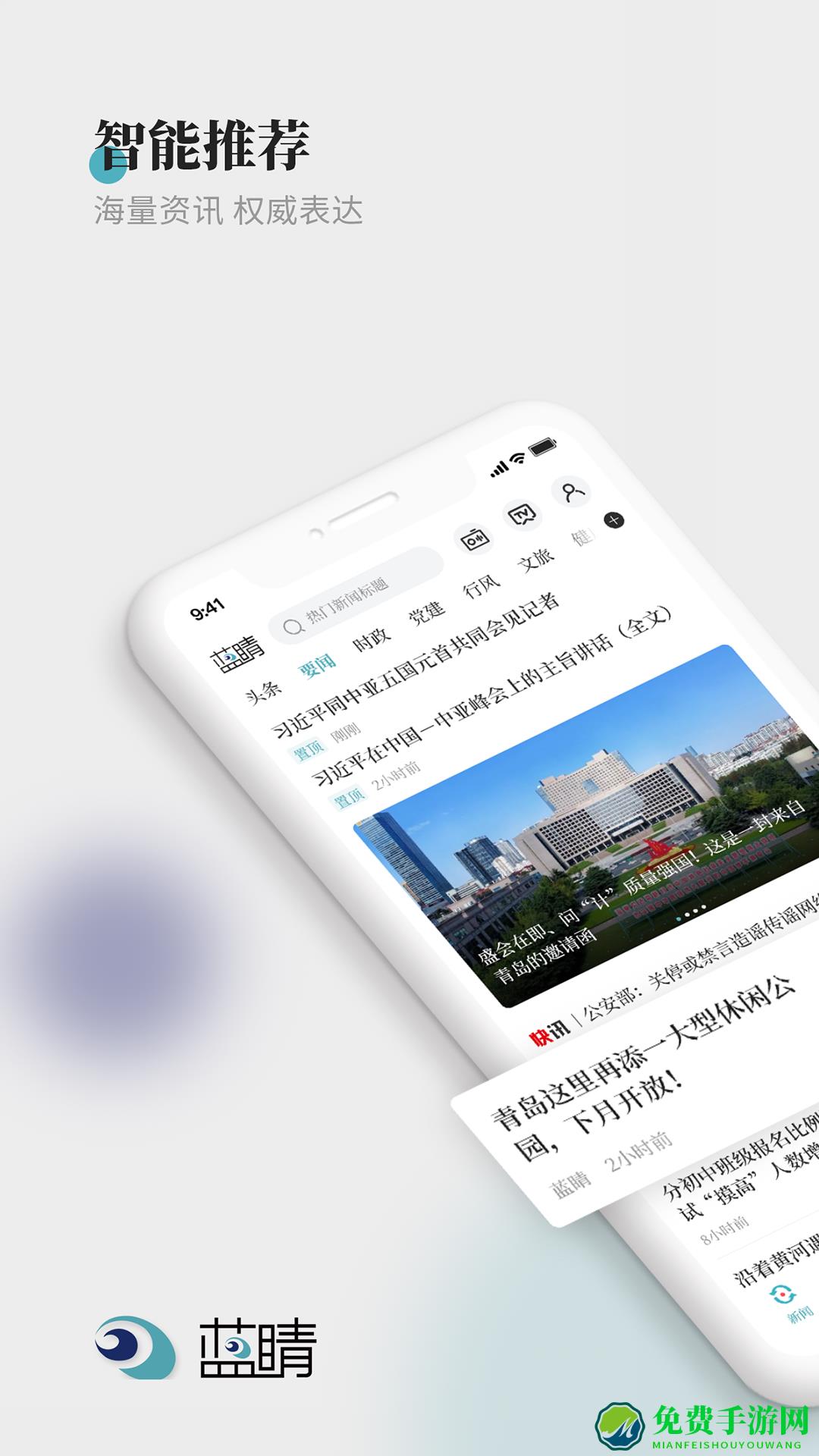 青岛蓝睛新闻客户端app