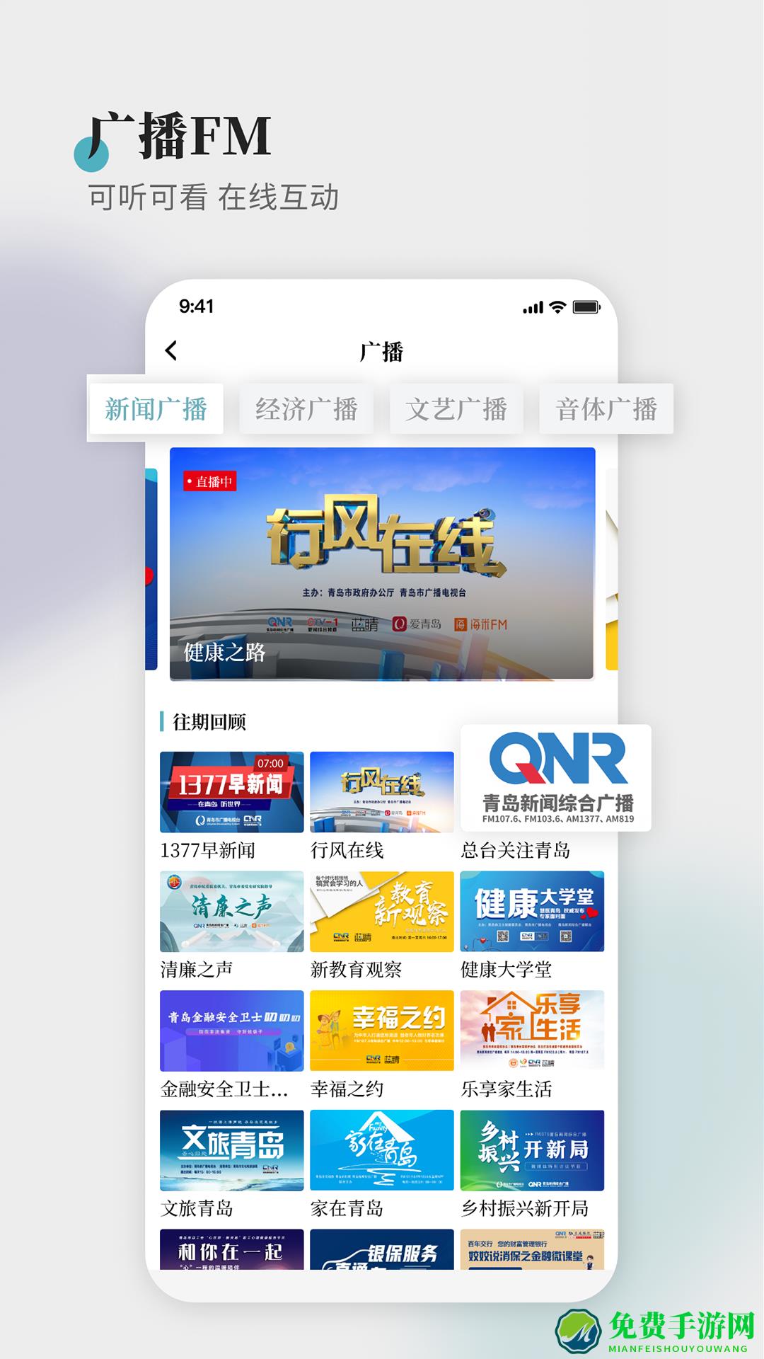 青岛蓝睛新闻客户端app